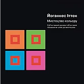 Книга ArtHuss. Мистецтво кольору Книга ArtHuss. Мистецтво кольору