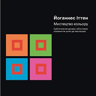 Книга ArtHuss. Мистецтво кольору