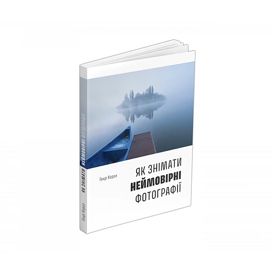 Книга ArtHuss. Як знімати неймовірні фотографії (boat) Книга ArtHuss. Як знімати неймовірні фотографії (boat)