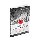 Книга ARTHUSS Подорож письменника Книга ARTHUSS Подорож письменника