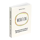 Книга ARTHUSS WORKFLOW. Практичний посібник до творчого процесу Книга ARTHUSS WORKFLOW. Практичний посібник до творчого процесу