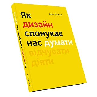 Книга ARTHUSS Як дизайн спонукає нас думати