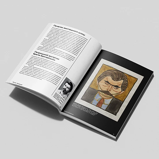 Книга IST PUBLISHING Літопис українського дизайну №4 Книга IST PUBLISHING Літопис українського дизайну №4