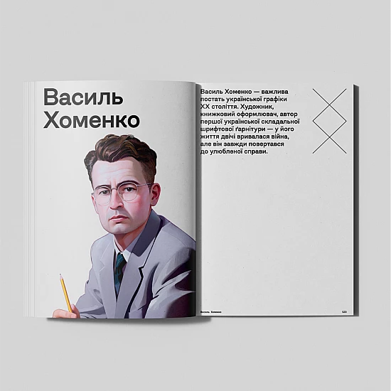 Книга IST PUBLISHING Літопис українського дизайну №4 Книга IST PUBLISHING Літопис українського дизайну №4